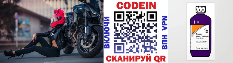 Кодеин Purple Drank Приморск